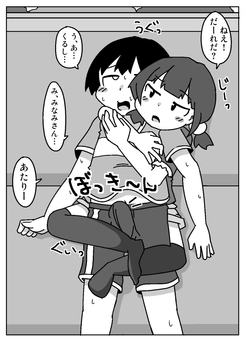 ここで待ってればウチのことブチ犯しに来てくれると思っとったよ - page31