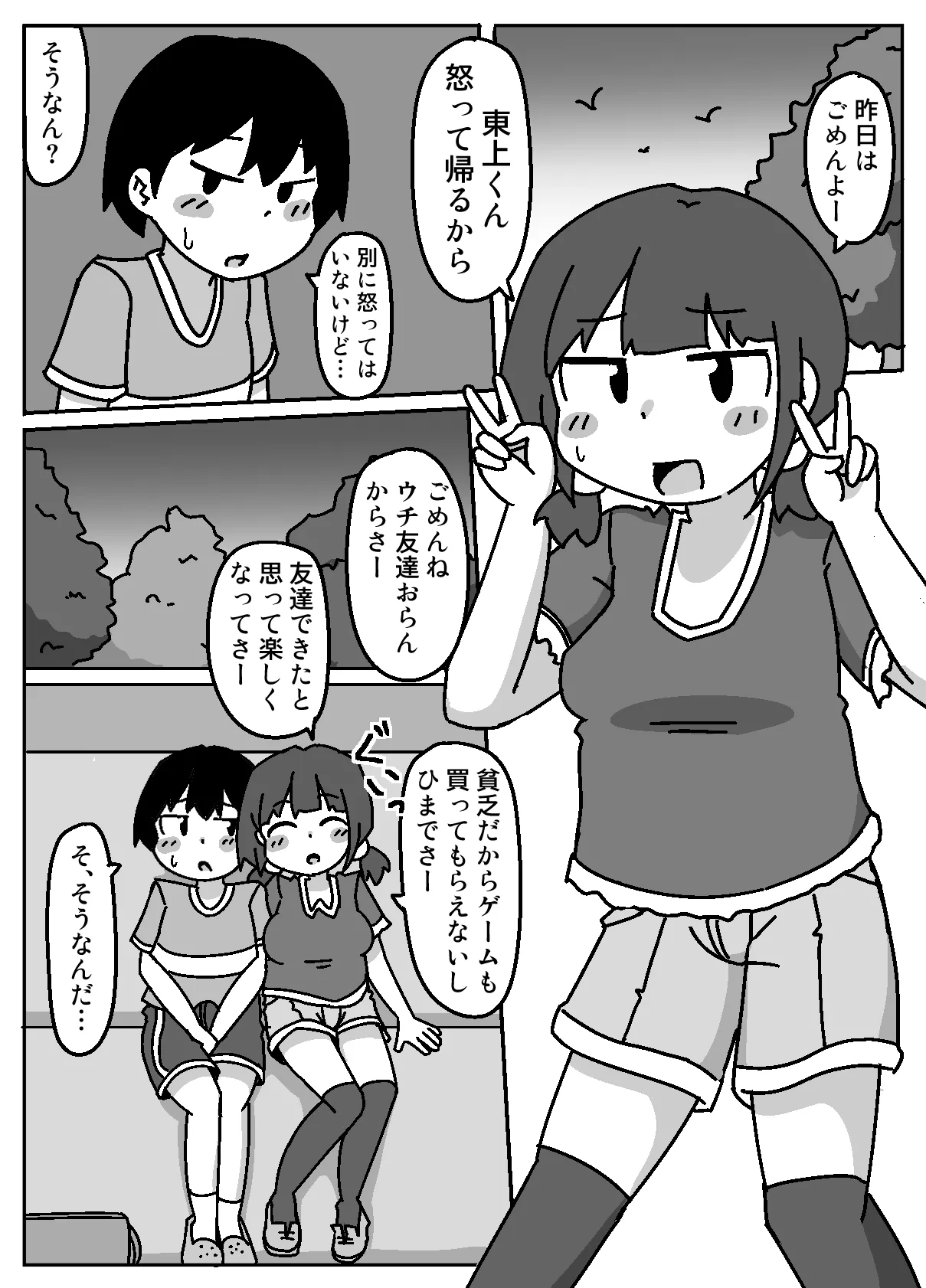 ここで待ってればウチのことブチ犯しに来てくれると思っとったよ - page32
