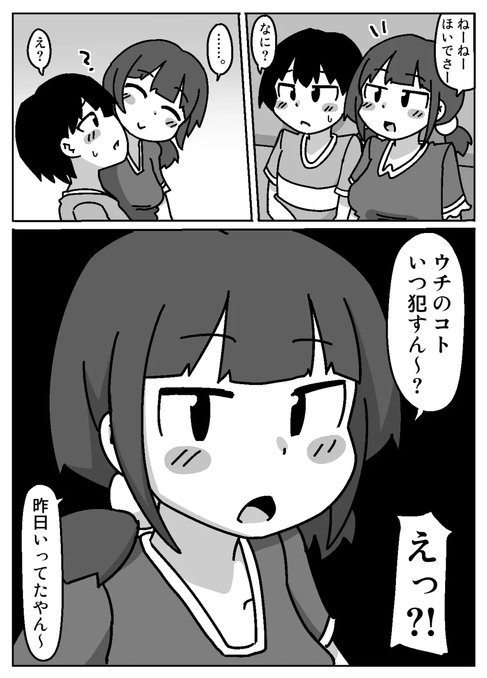 ここで待ってればウチのことブチ犯しに来てくれると思っとったよ - page33