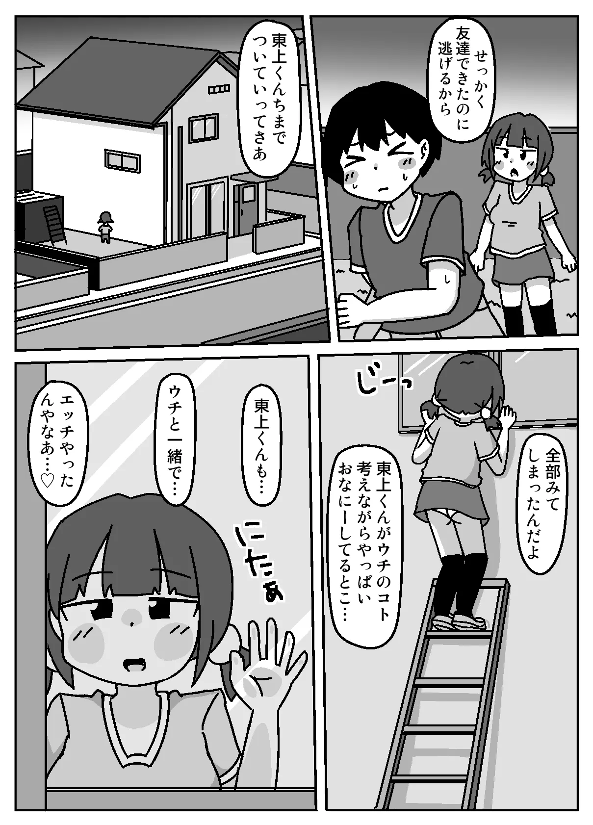 ここで待ってればウチのことブチ犯しに来てくれると思っとったよ - page35
