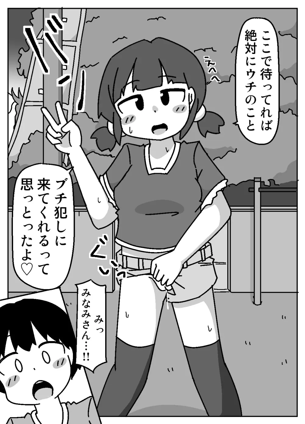 ここで待ってればウチのことブチ犯しに来てくれると思っとったよ - page36
