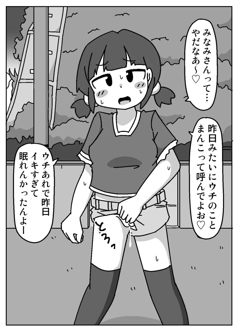 ここで待ってればウチのことブチ犯しに来てくれると思っとったよ - page37