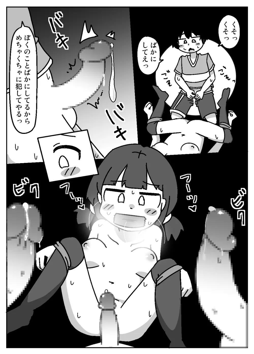 ここで待ってればウチのことブチ犯しに来てくれると思っとったよ - page42