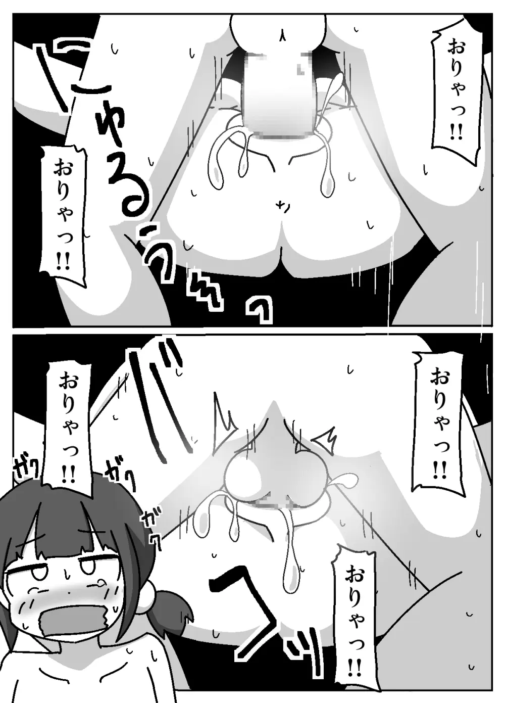 ここで待ってればウチのことブチ犯しに来てくれると思っとったよ - page47