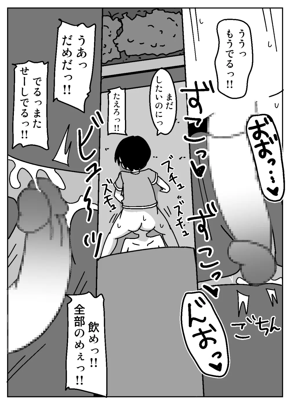 ここで待ってればウチのことブチ犯しに来てくれると思っとったよ - page55