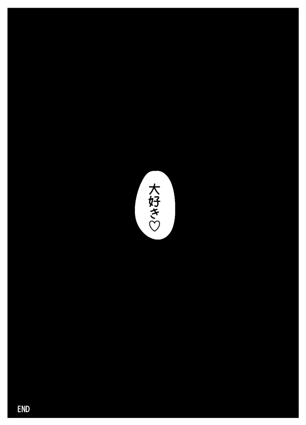 ここで待ってればウチのことブチ犯しに来てくれると思っとったよ - page60