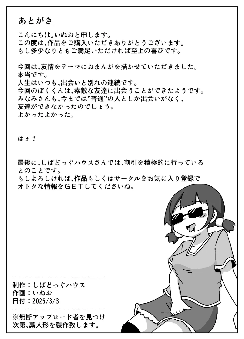 ここで待ってればウチのことブチ犯しに来てくれると思っとったよ - page61