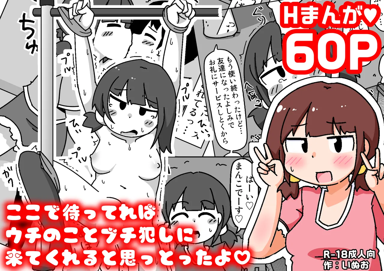 ここで待ってればウチのことブチ犯しに来てくれると思っとったよ - page62