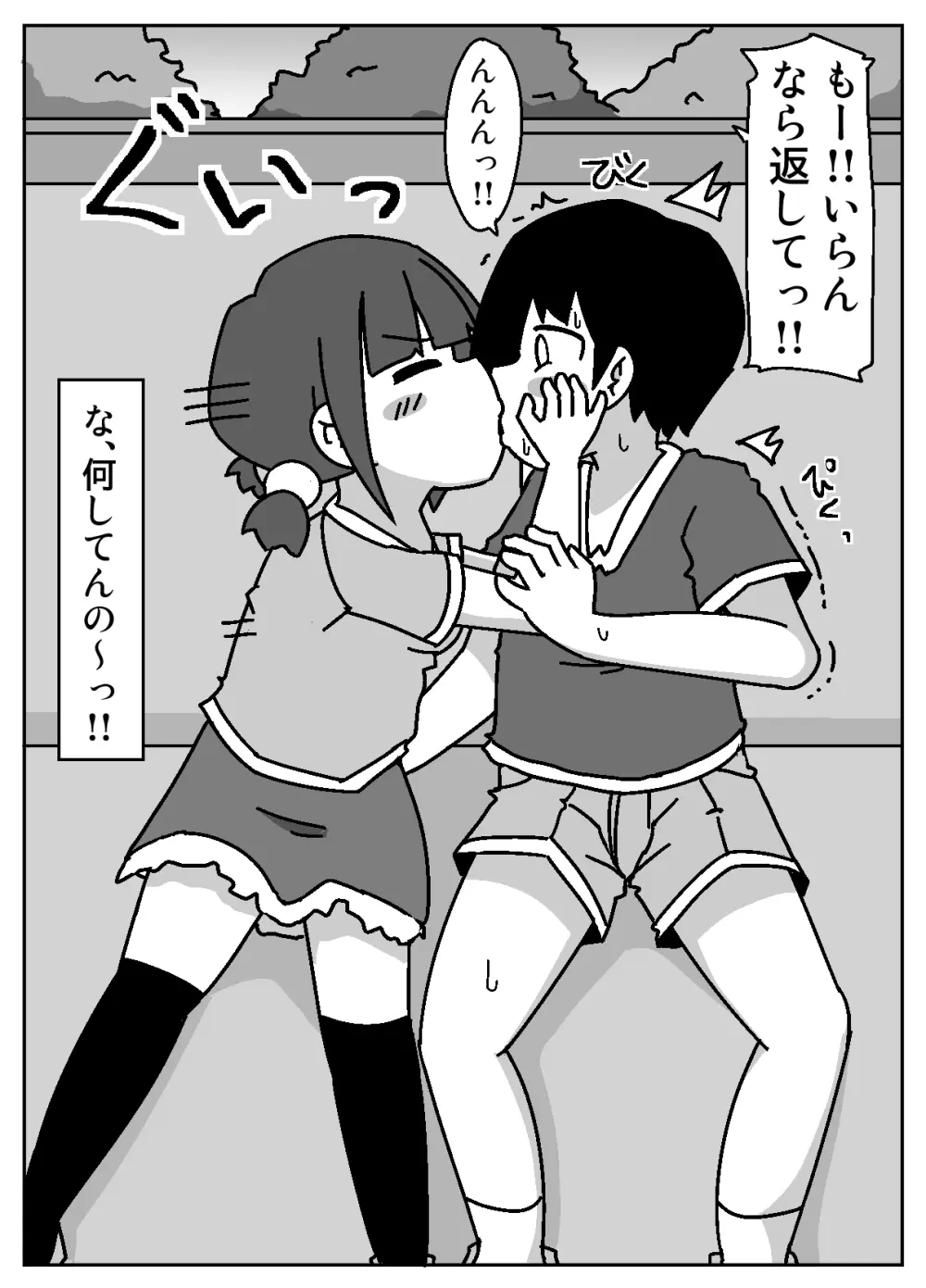 ここで待ってればウチのことブチ犯しに来てくれると思っとったよ - page7