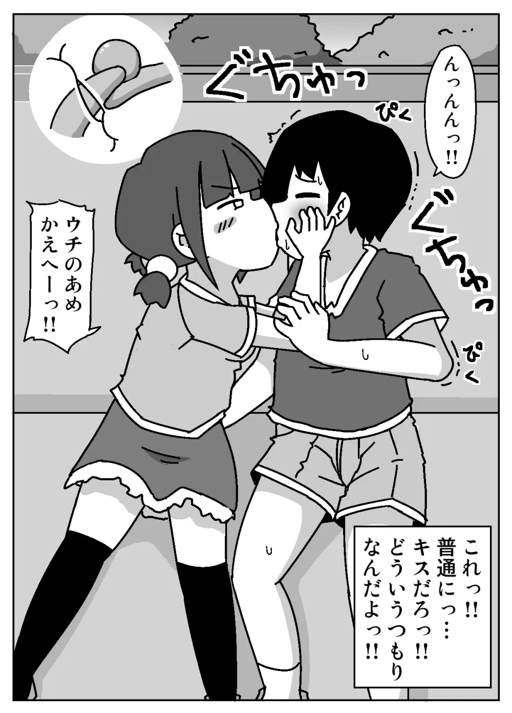 ここで待ってればウチのことブチ犯しに来てくれると思っとったよ - page8