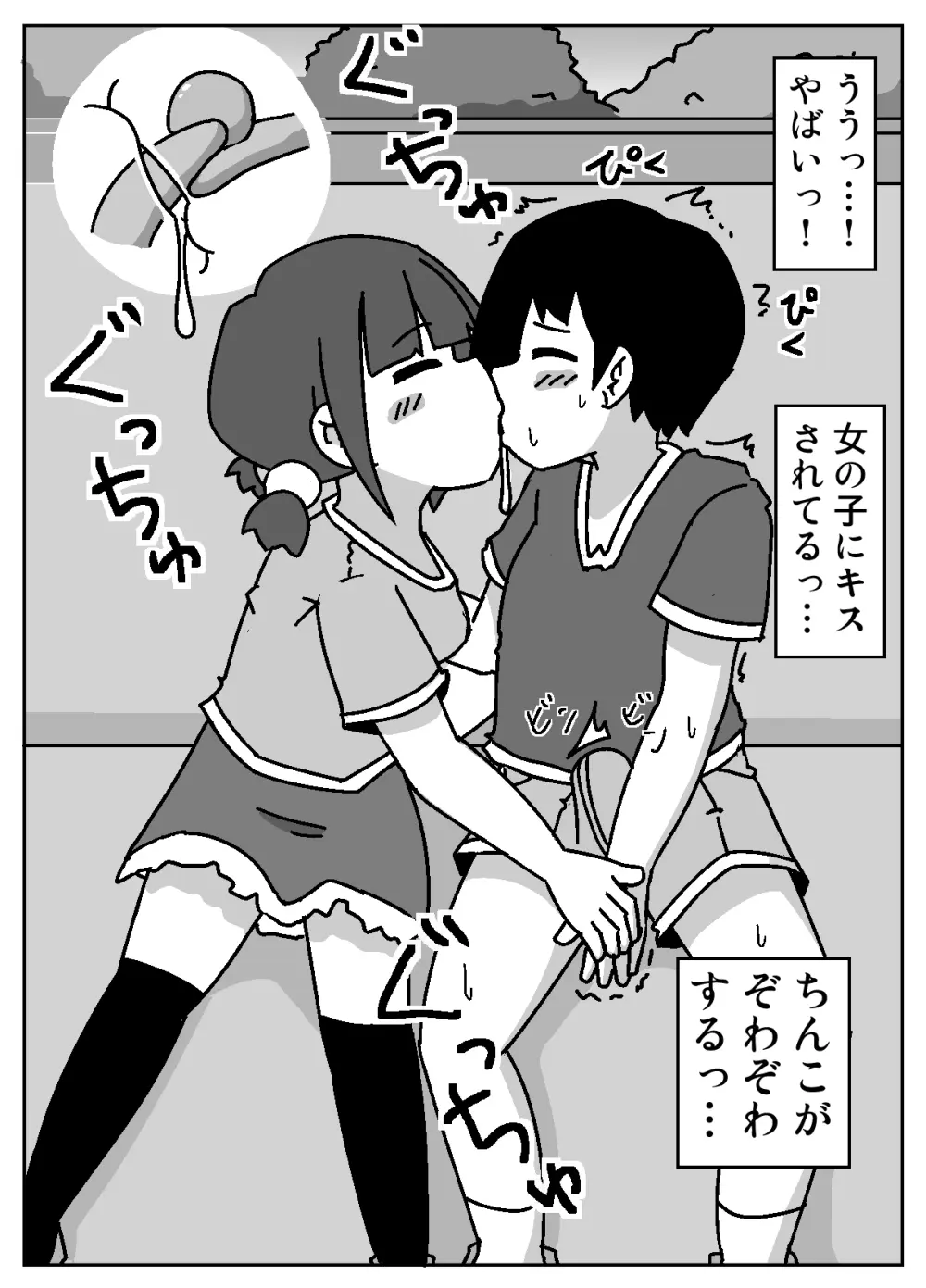 ここで待ってればウチのことブチ犯しに来てくれると思っとったよ - page9
