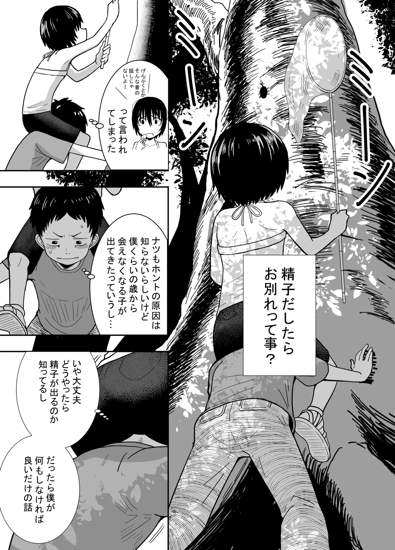 ナツとソラ～僕が精通するまでの友達～ - page10