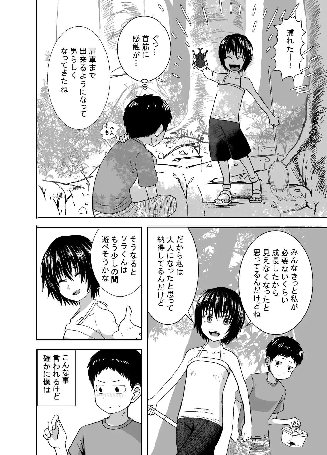 ナツとソラ～僕が精通するまでの友達～ - page11