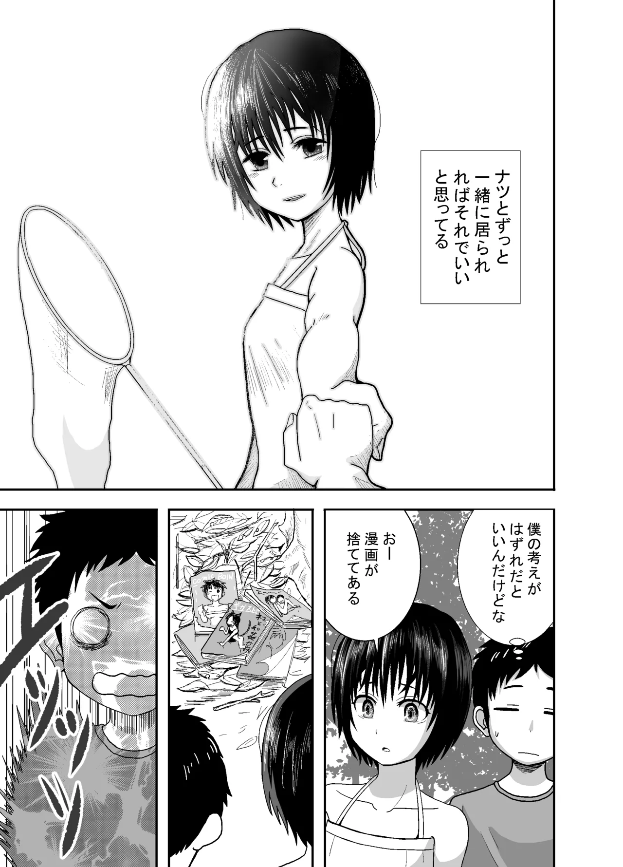 ナツとソラ～僕が精通するまでの友達～ - page12