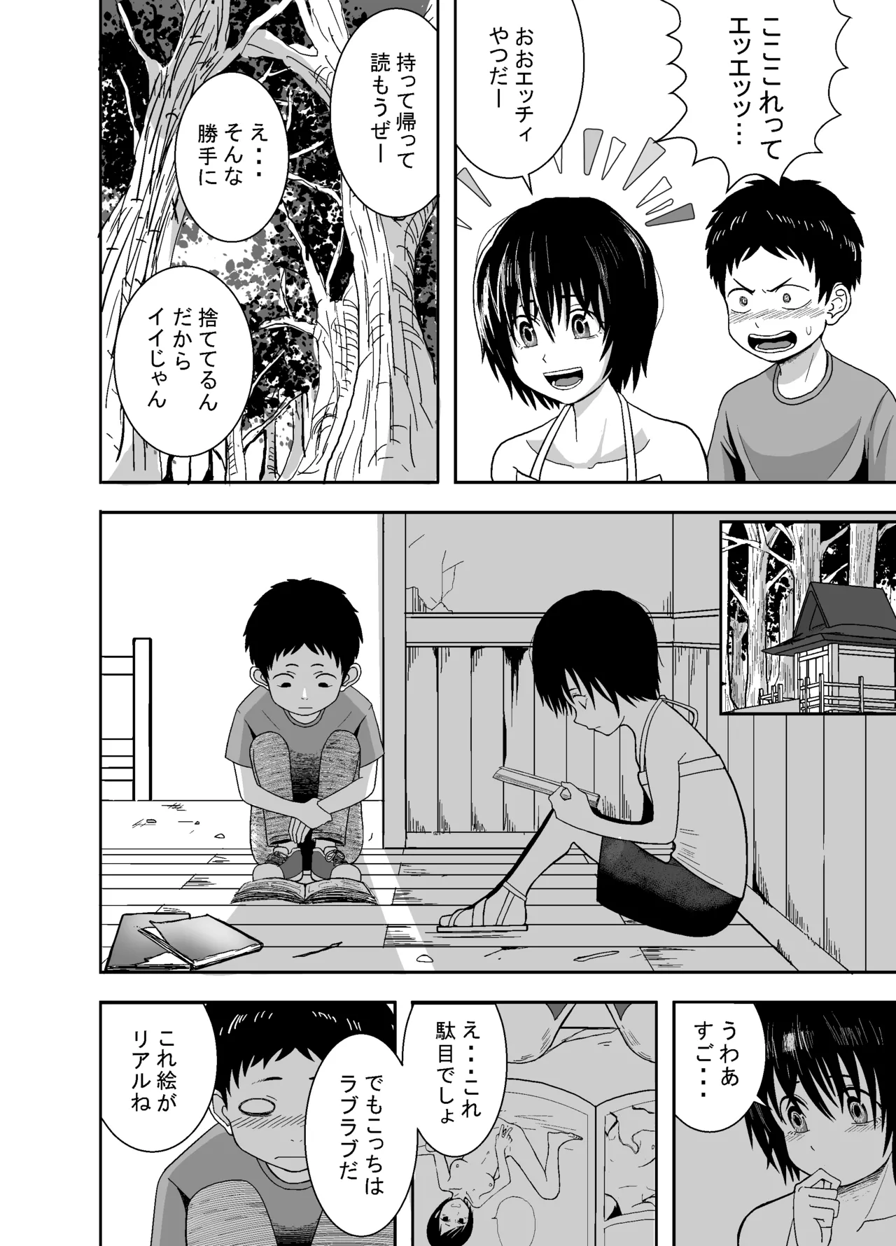 ナツとソラ～僕が精通するまでの友達～ - page13