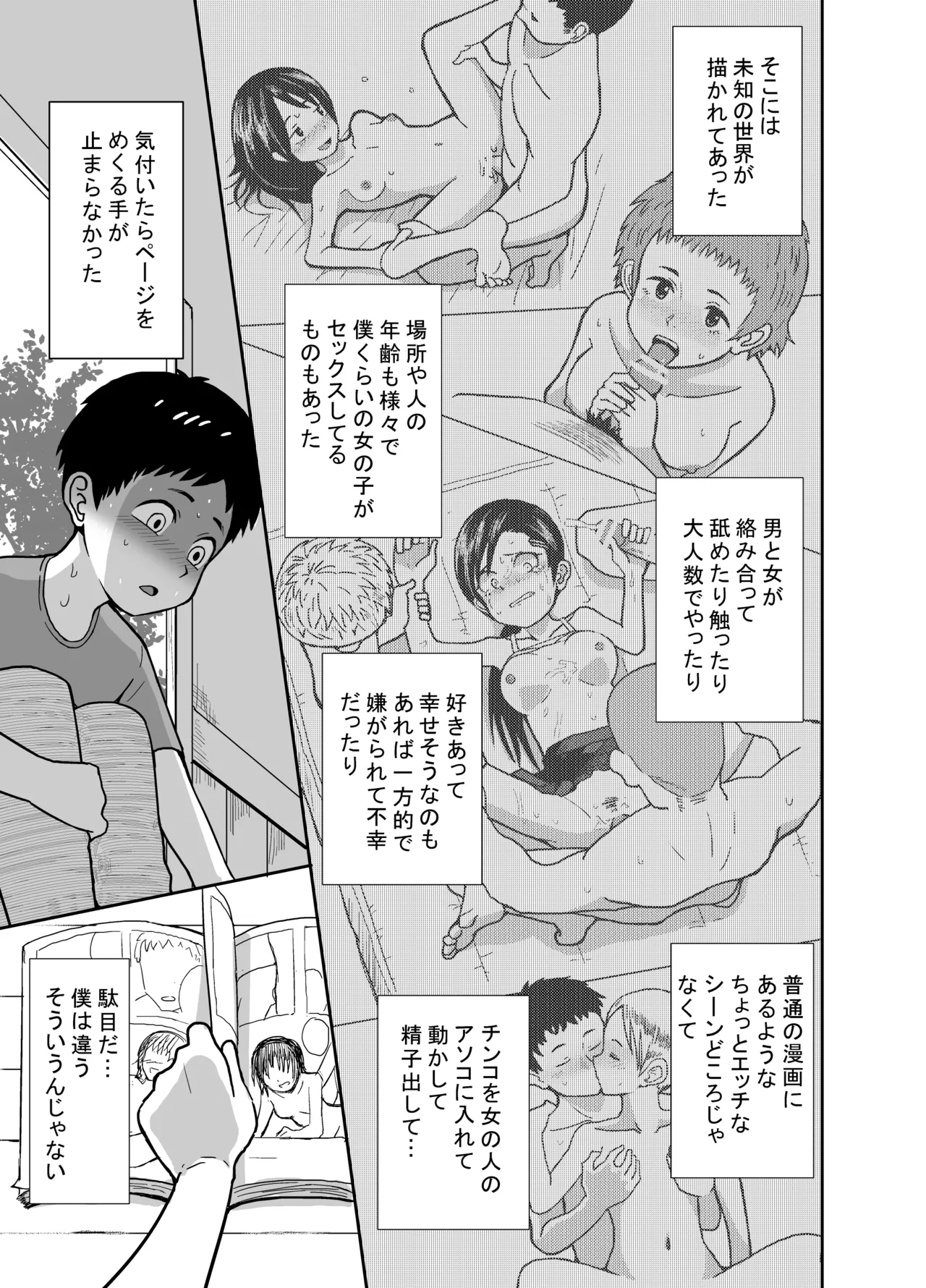 ナツとソラ～僕が精通するまでの友達～ - page14