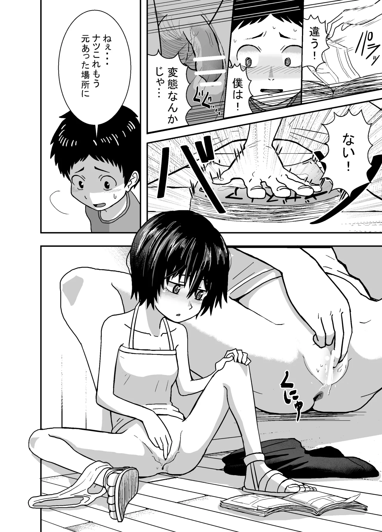 ナツとソラ～僕が精通するまでの友達～ - page15