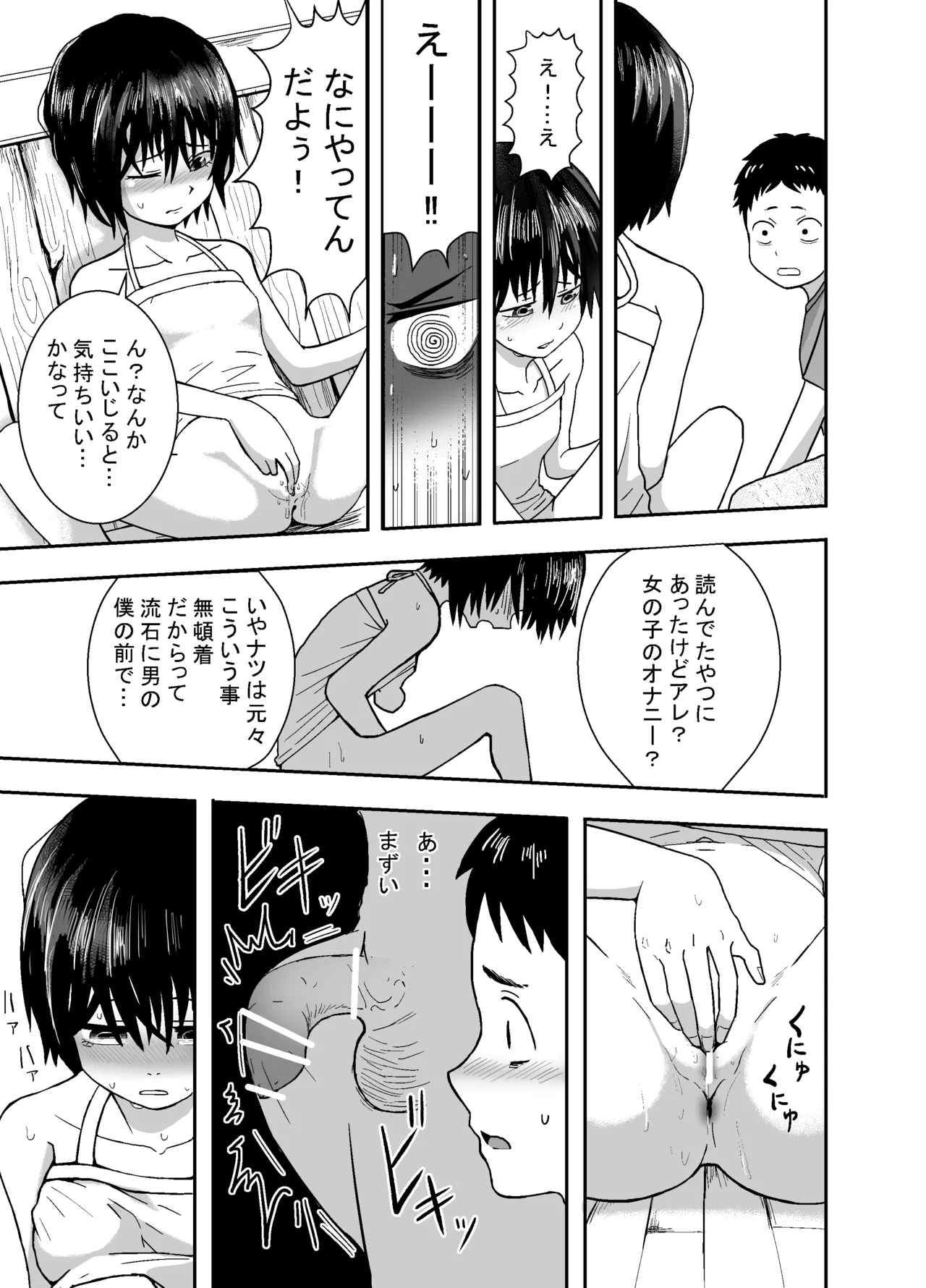 ナツとソラ～僕が精通するまでの友達～ - page16