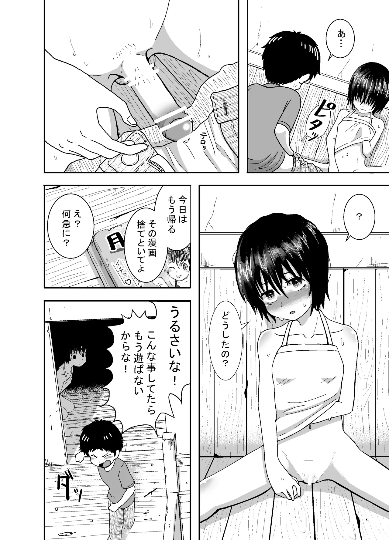 ナツとソラ～僕が精通するまでの友達～ - page19