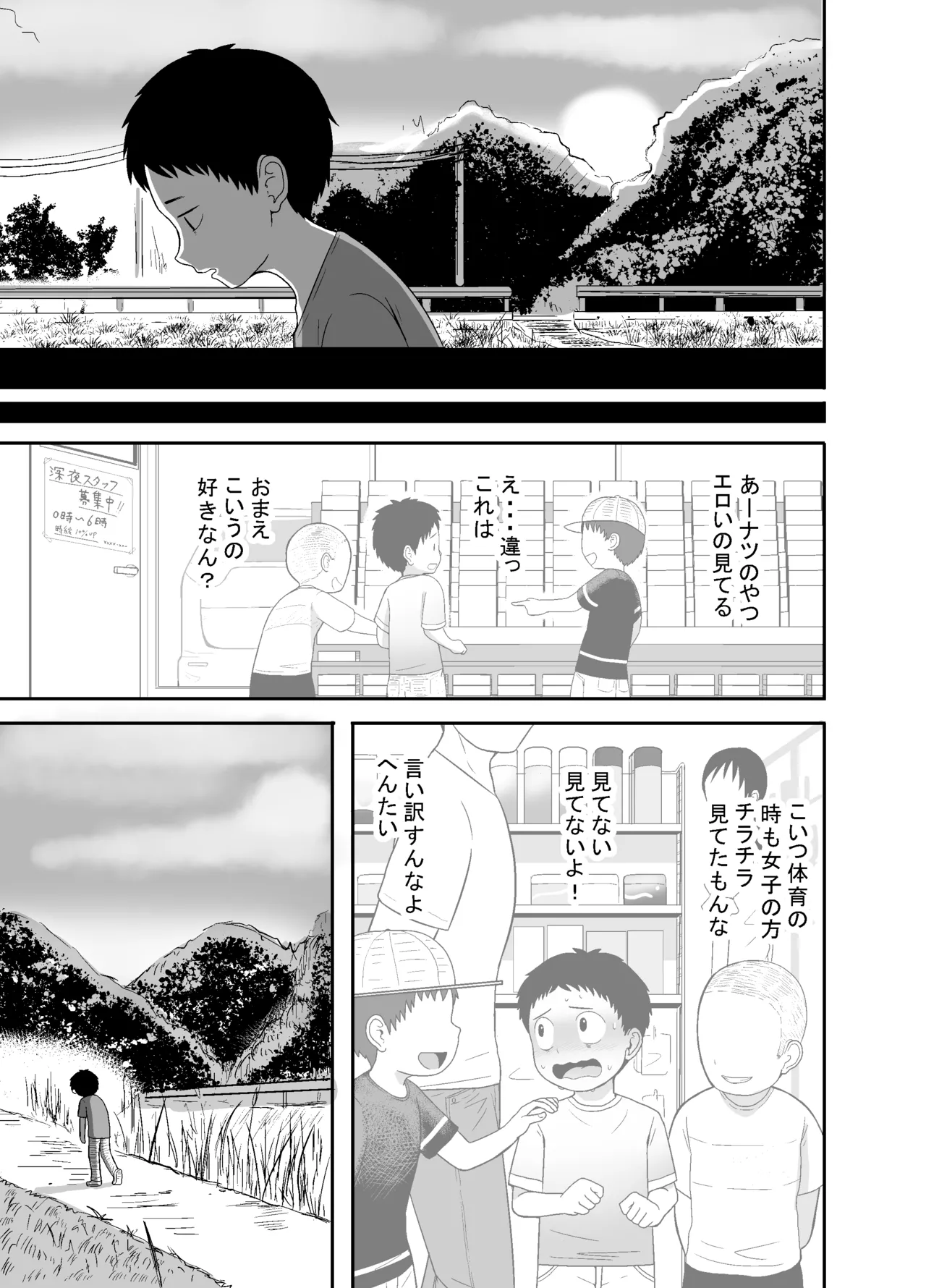 ナツとソラ～僕が精通するまでの友達～ - page20