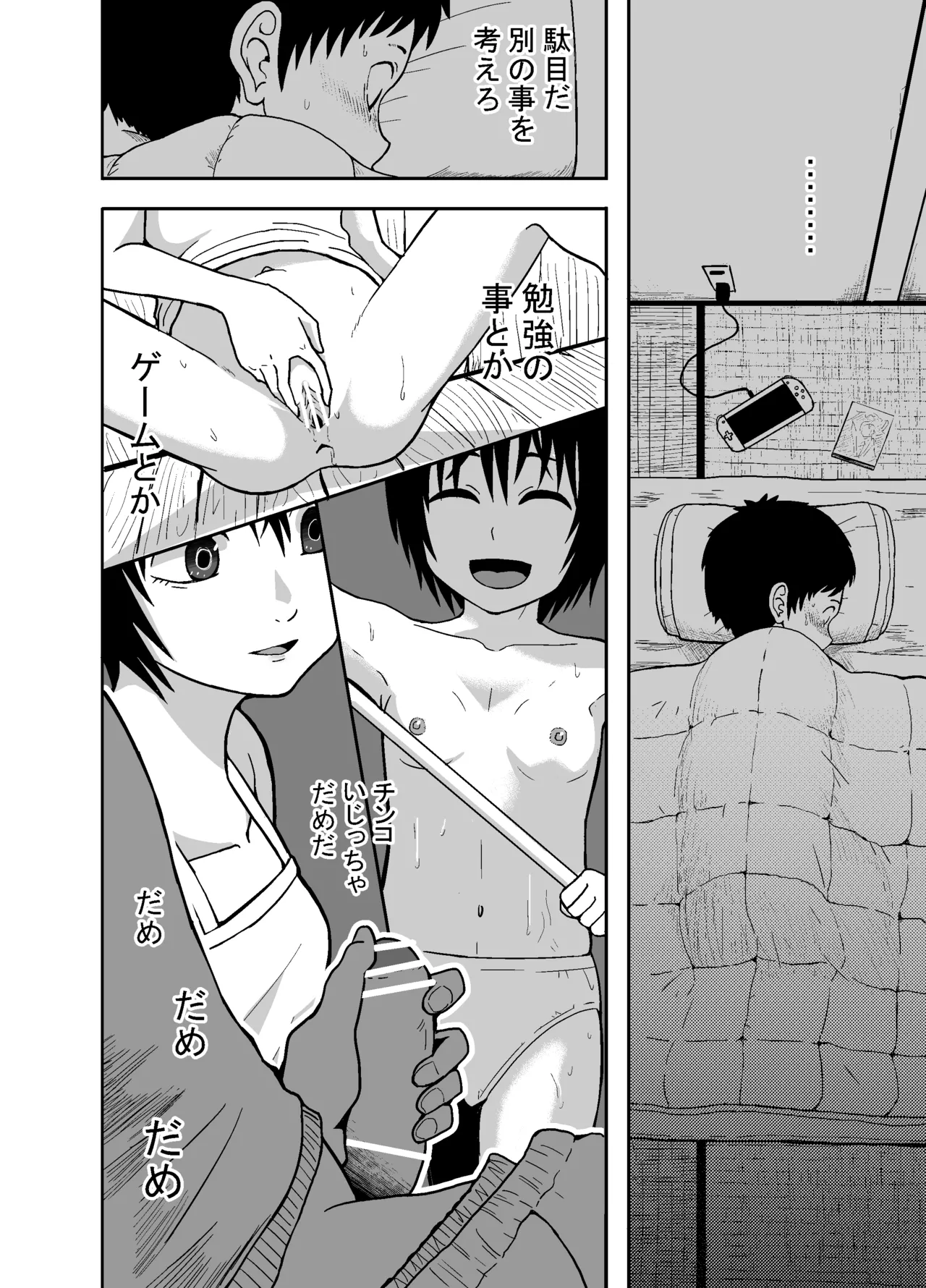 ナツとソラ～僕が精通するまでの友達～ - page21