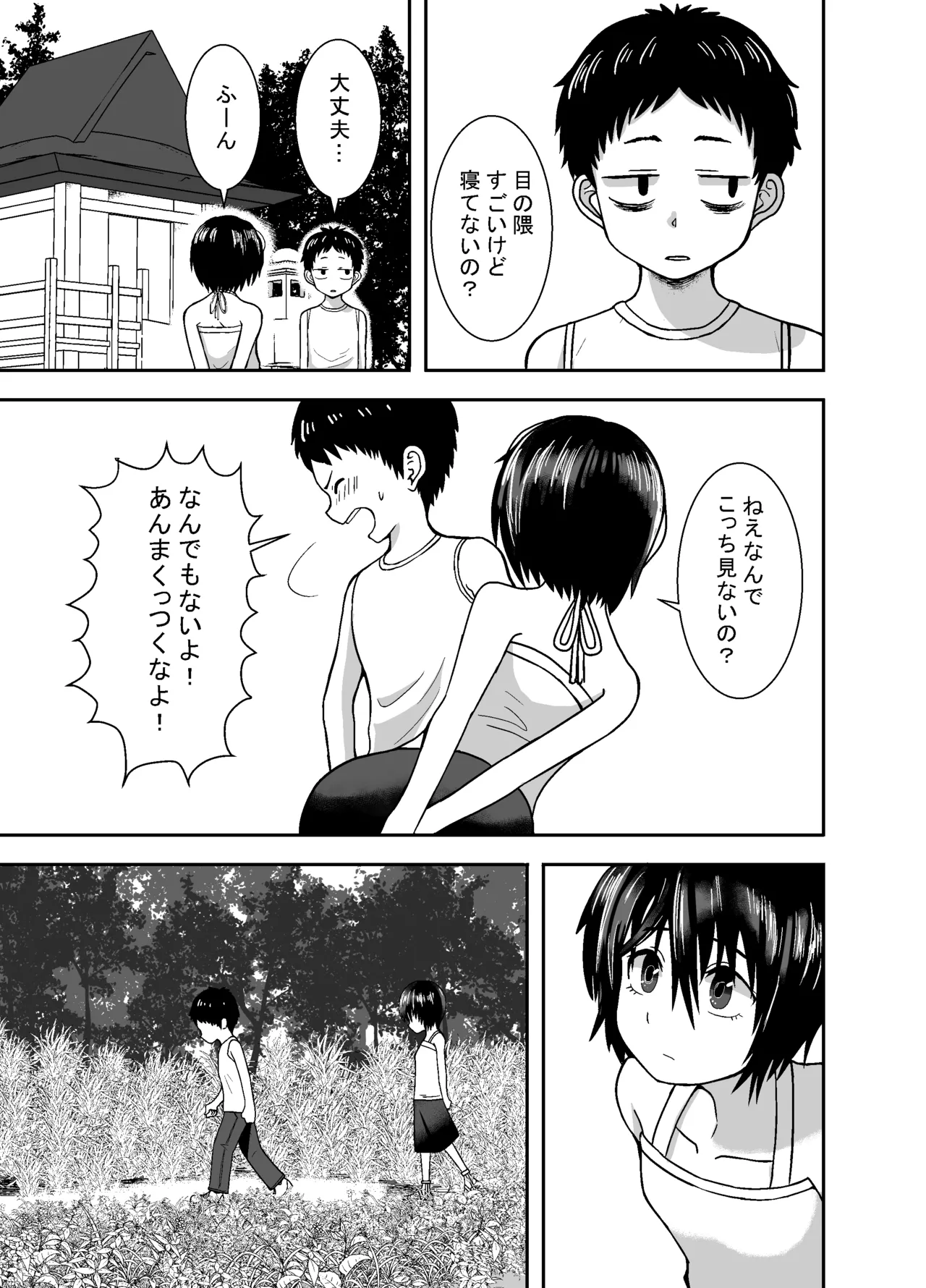 ナツとソラ～僕が精通するまでの友達～ - page22