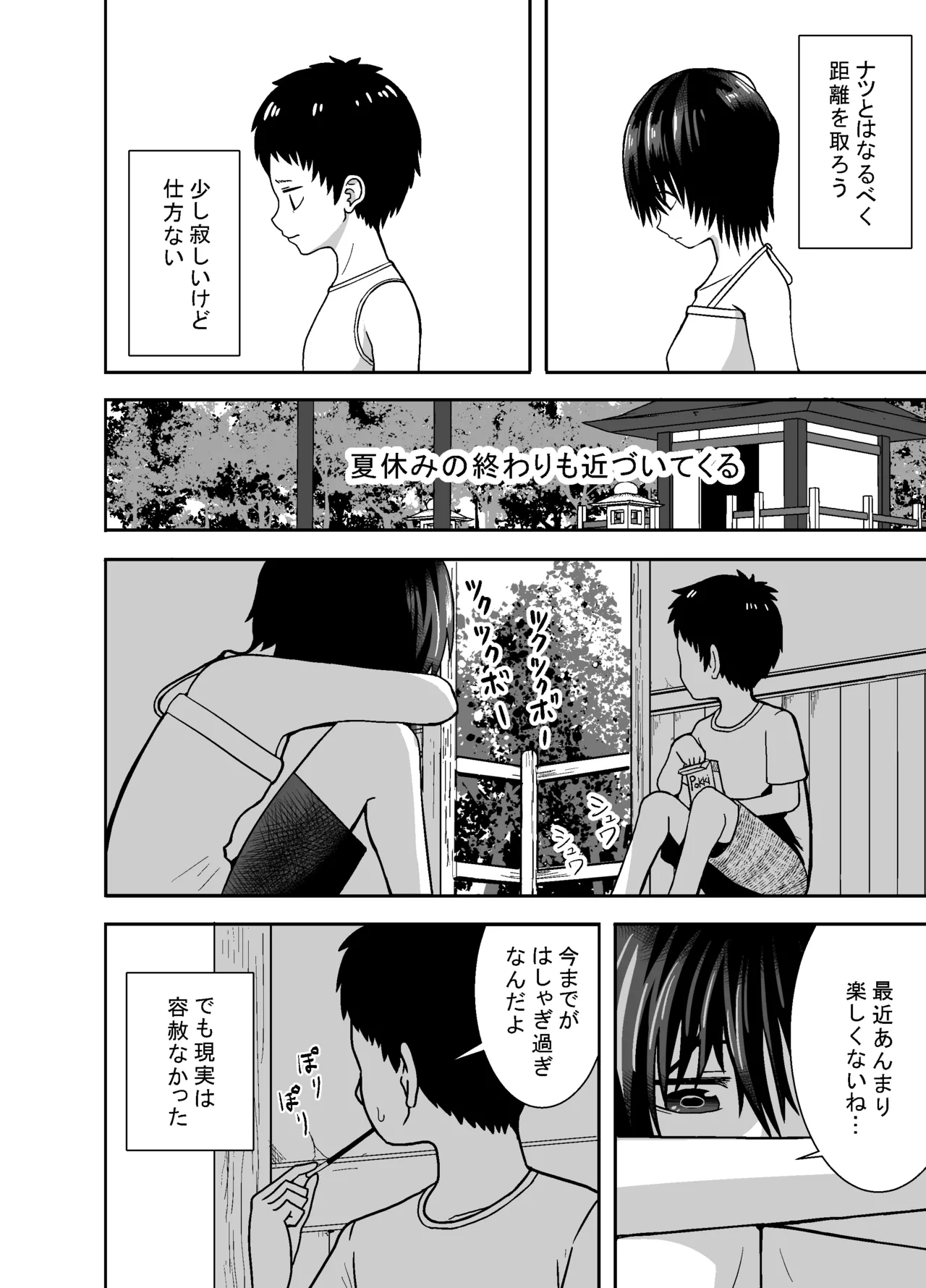 ナツとソラ～僕が精通するまでの友達～ - page23