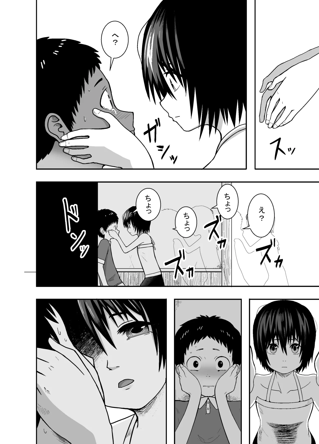 ナツとソラ～僕が精通するまでの友達～ - page29