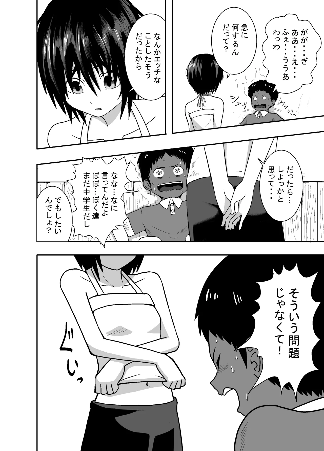 ナツとソラ～僕が精通するまでの友達～ - page31