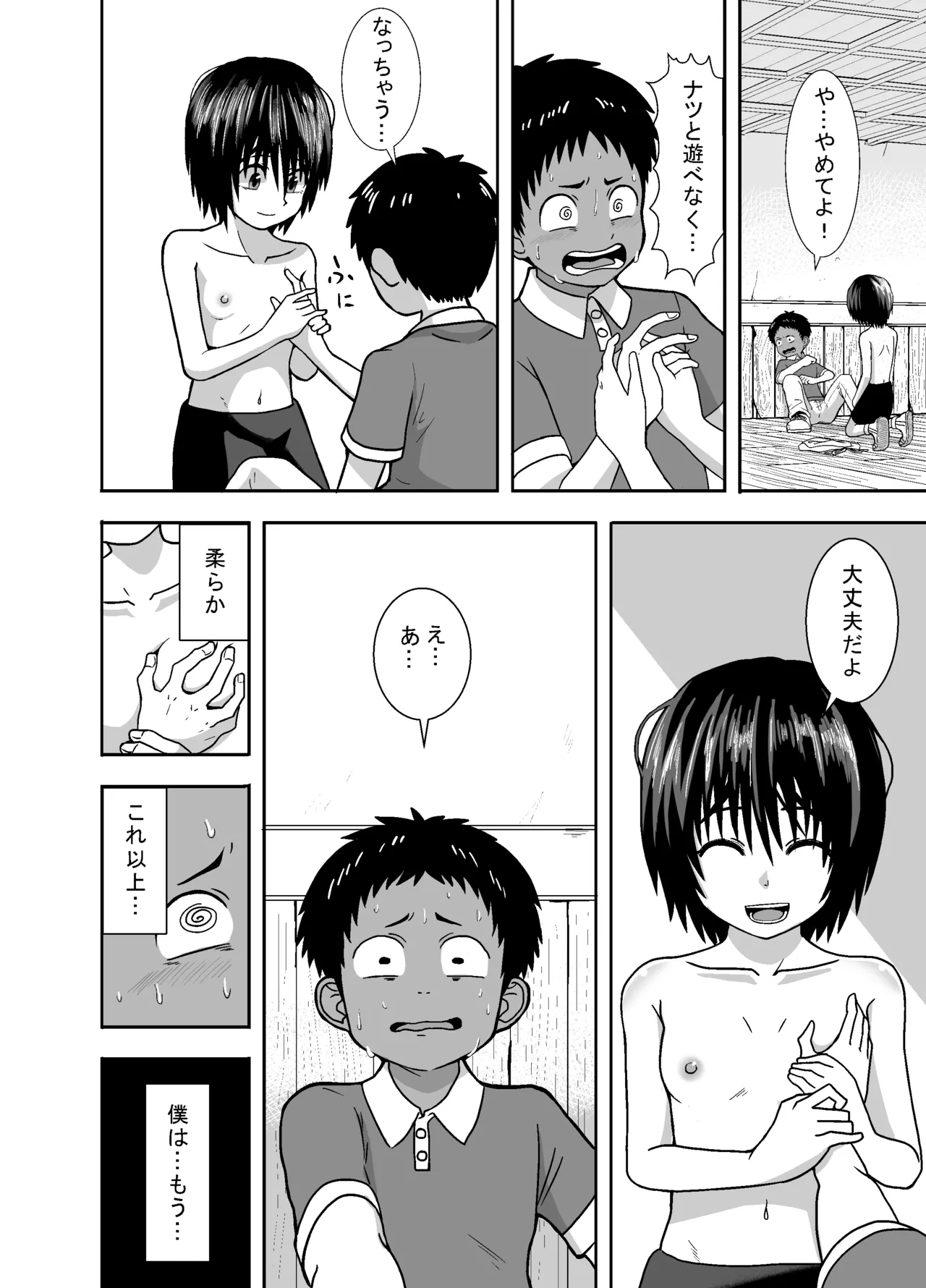 ナツとソラ～僕が精通するまでの友達～ - page33