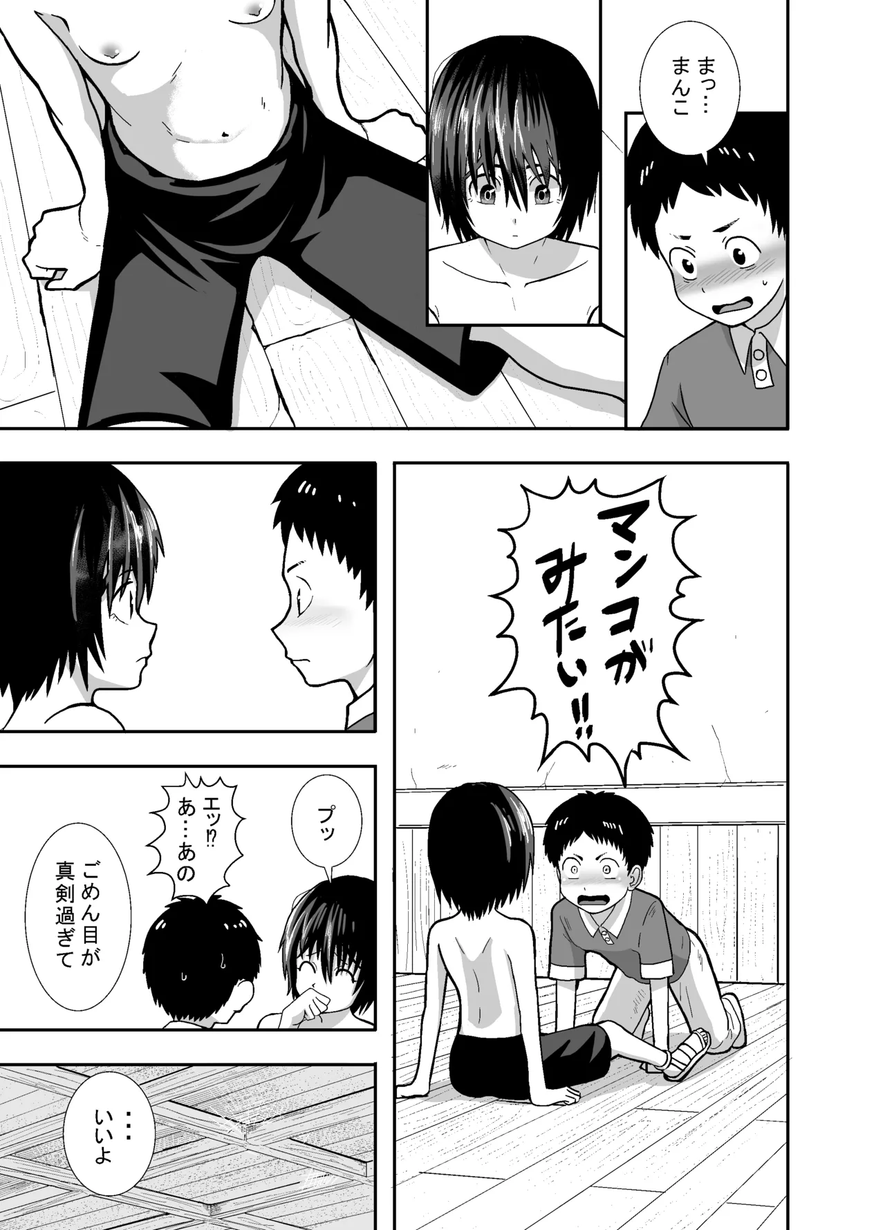 ナツとソラ～僕が精通するまでの友達～ - page36