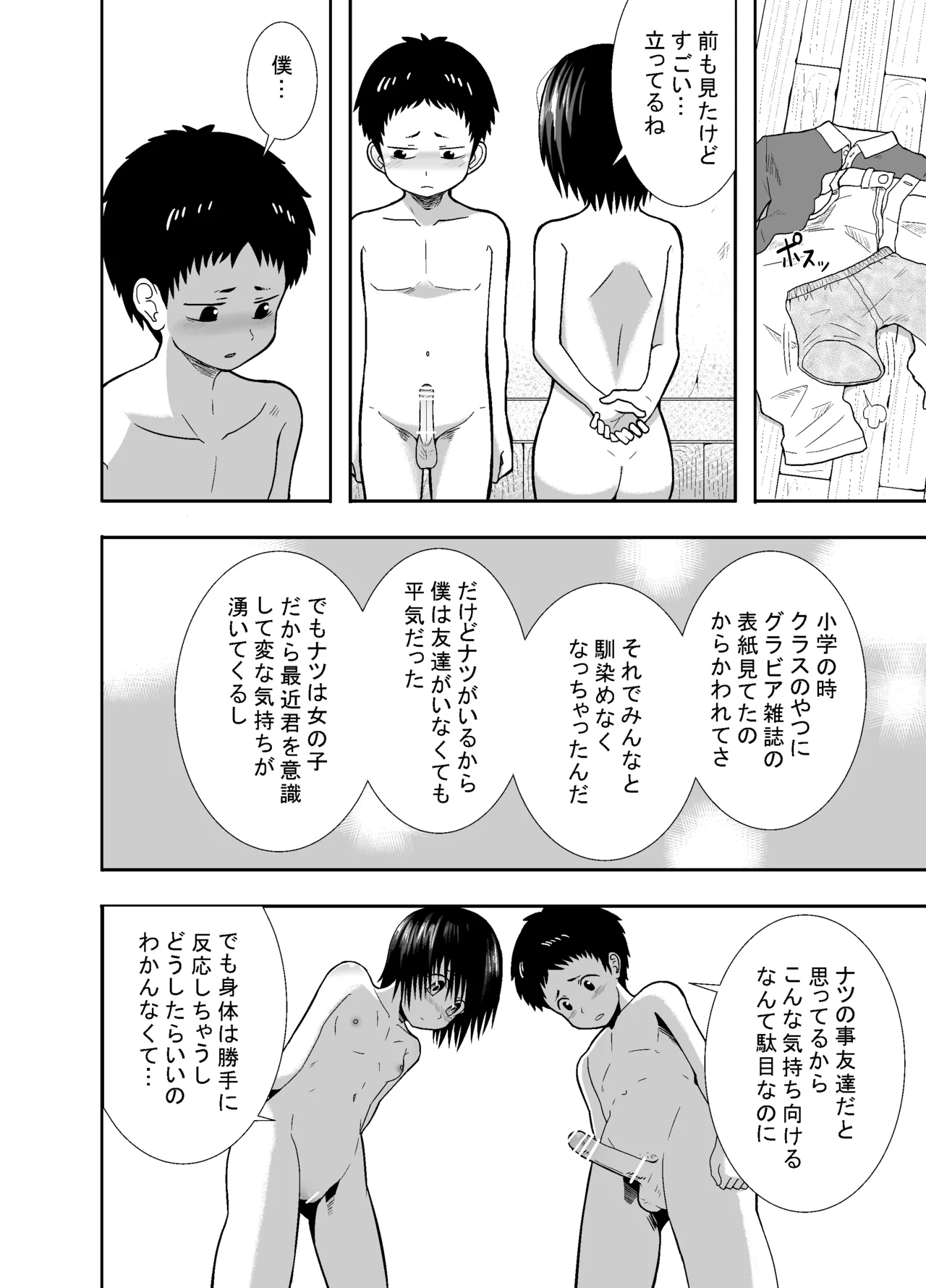 ナツとソラ～僕が精通するまでの友達～ - page39
