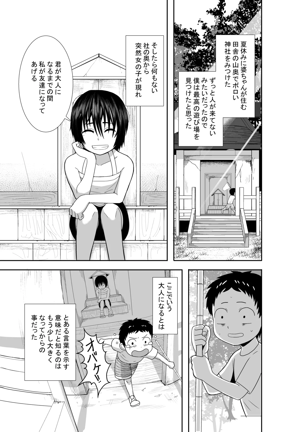 ナツとソラ～僕が精通するまでの友達～ - page4
