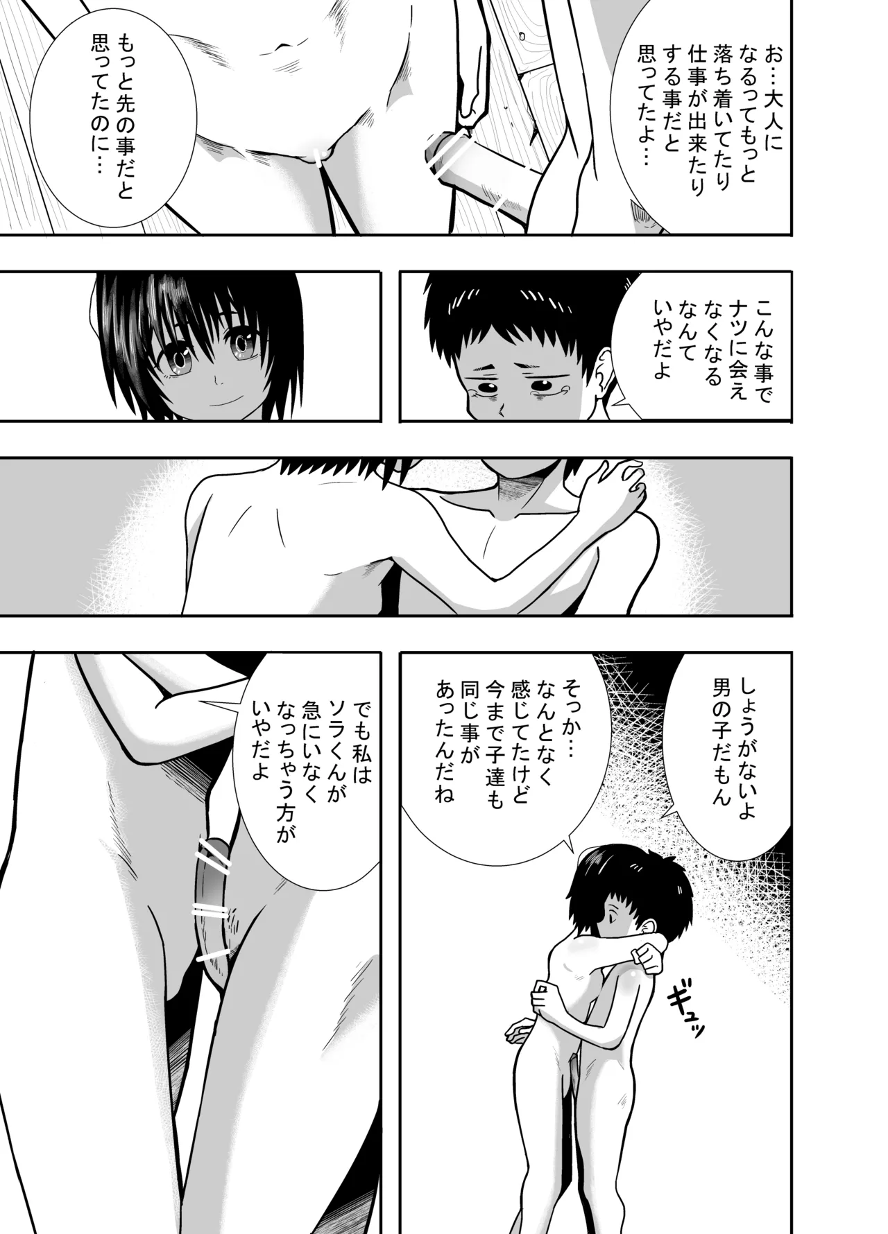ナツとソラ～僕が精通するまでの友達～ - page40