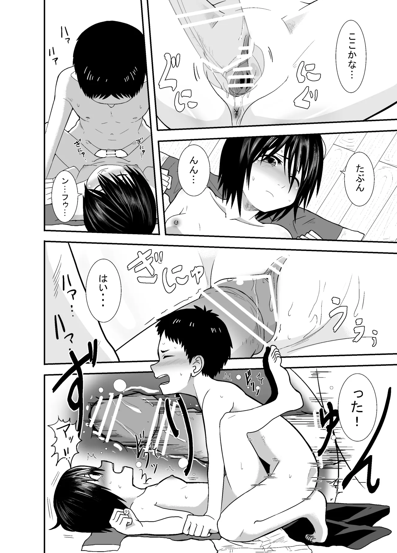 ナツとソラ～僕が精通するまでの友達～ - page47
