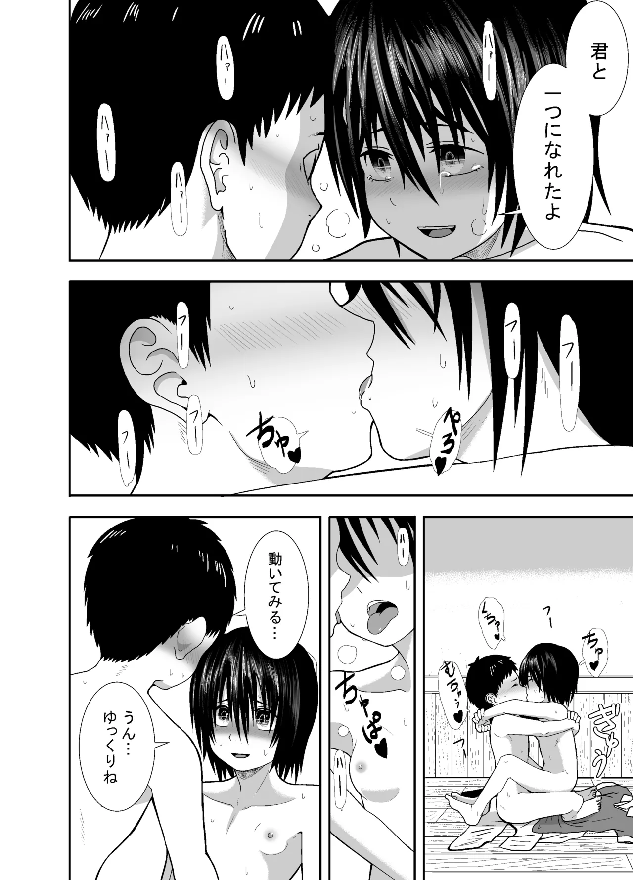 ナツとソラ～僕が精通するまでの友達～ - page49