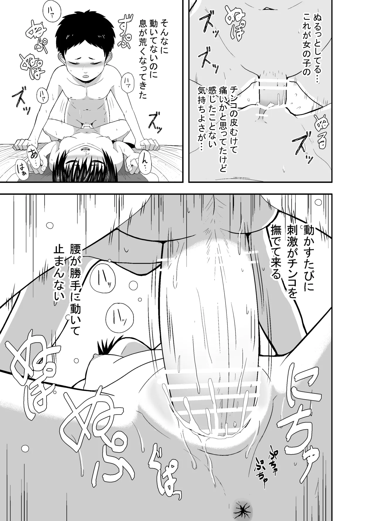 ナツとソラ～僕が精通するまでの友達～ - page52