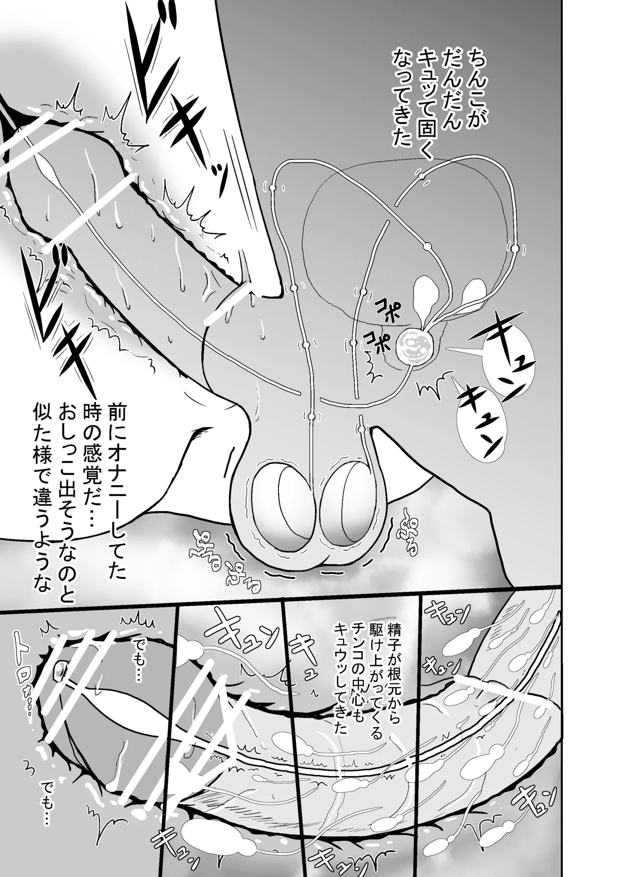 ナツとソラ～僕が精通するまでの友達～ - page54