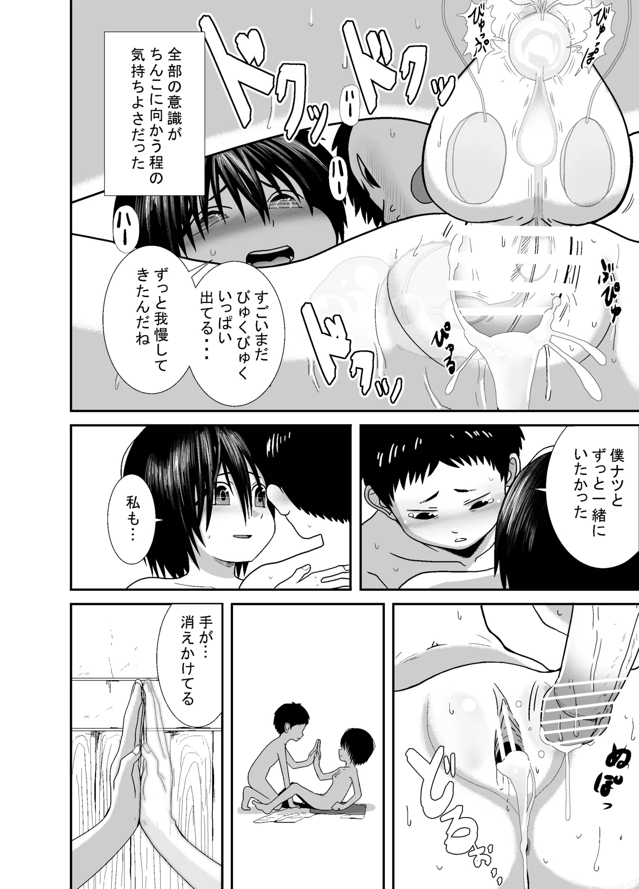 ナツとソラ～僕が精通するまでの友達～ - page59