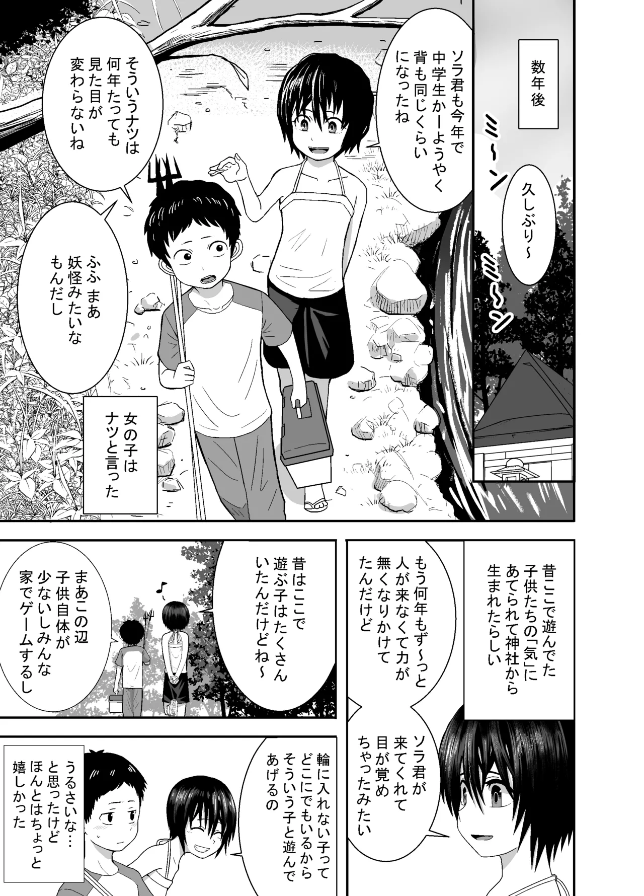 ナツとソラ～僕が精通するまでの友達～ - page6