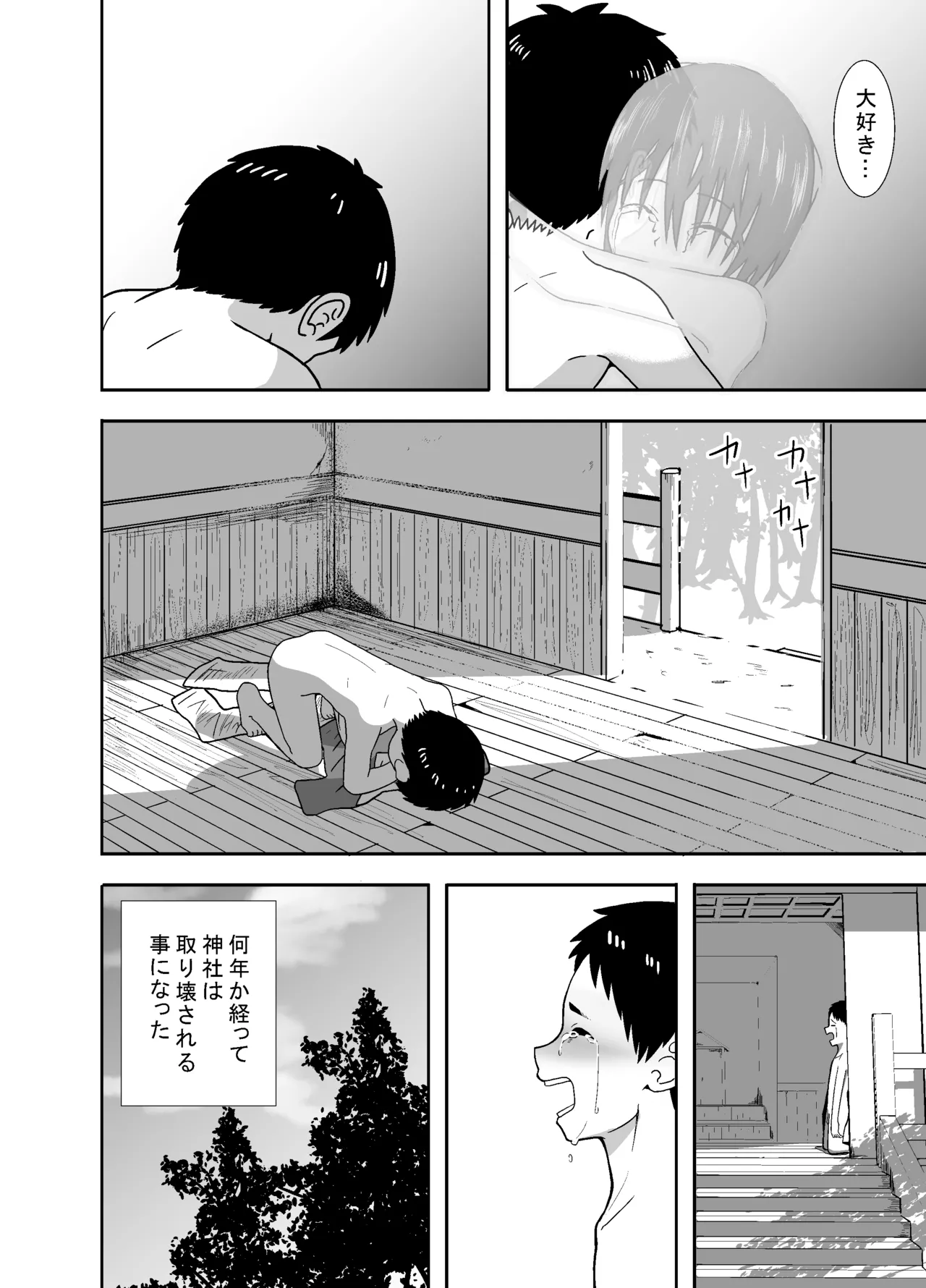 ナツとソラ～僕が精通するまでの友達～ - page75
