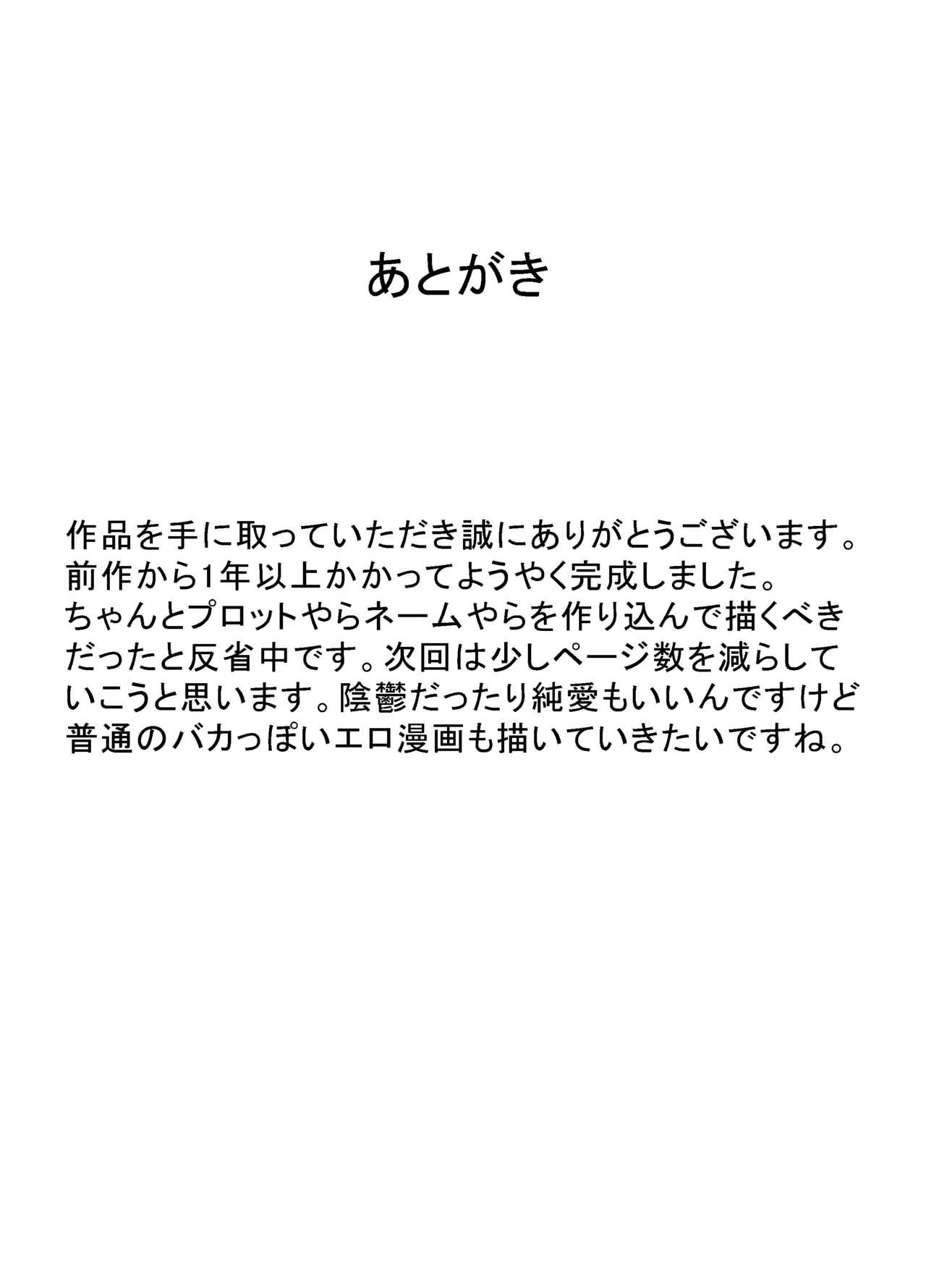 ナツとソラ～僕が精通するまでの友達～ - page77