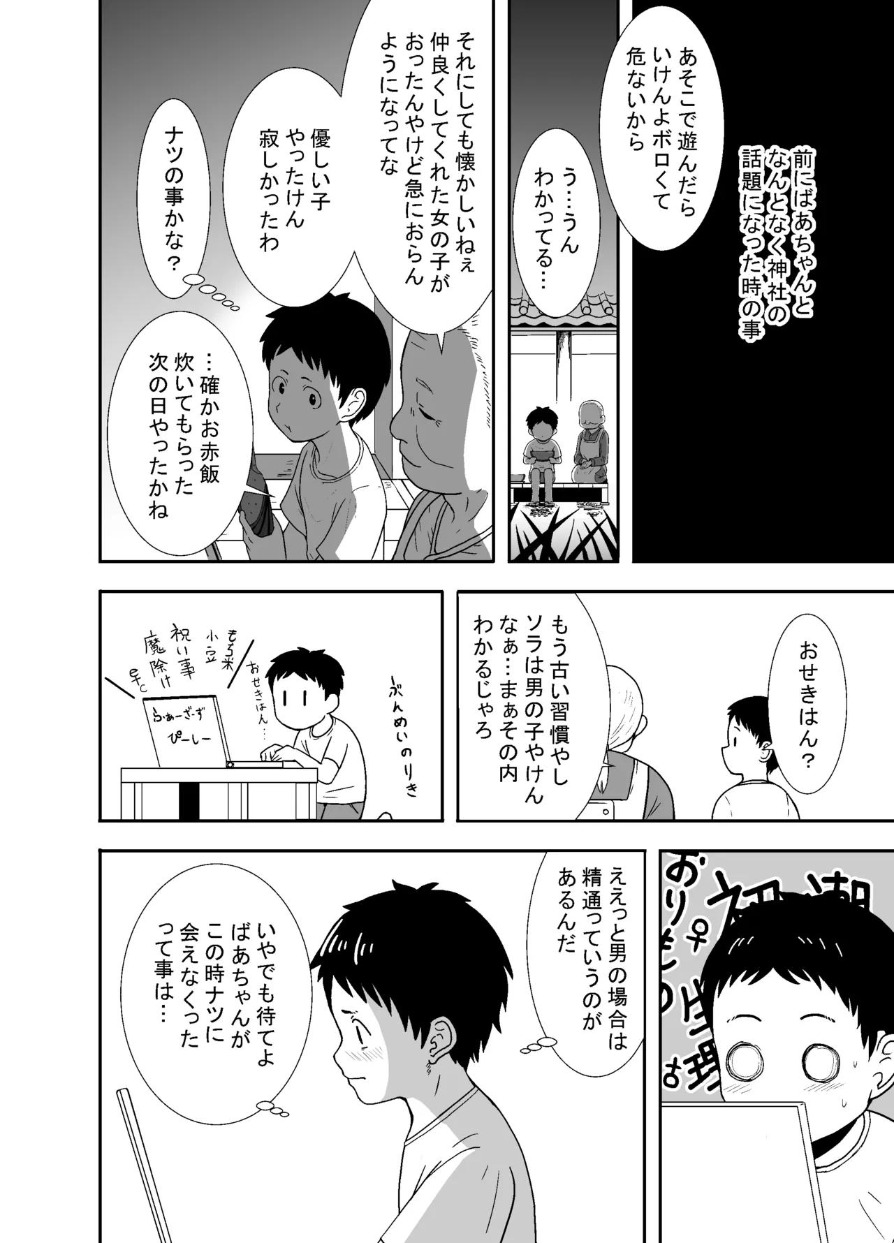 ナツとソラ～僕が精通するまでの友達～ - page9