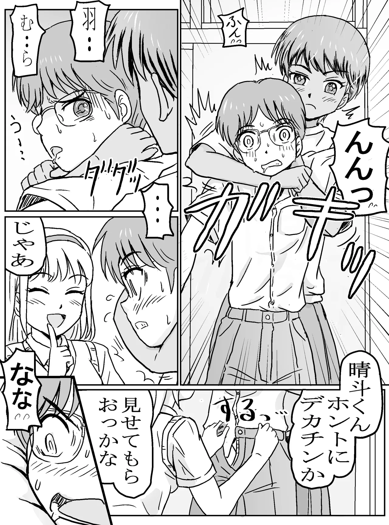 ルイさんは晴斗くんを使って結菜ちゃんを抱きたい - page10