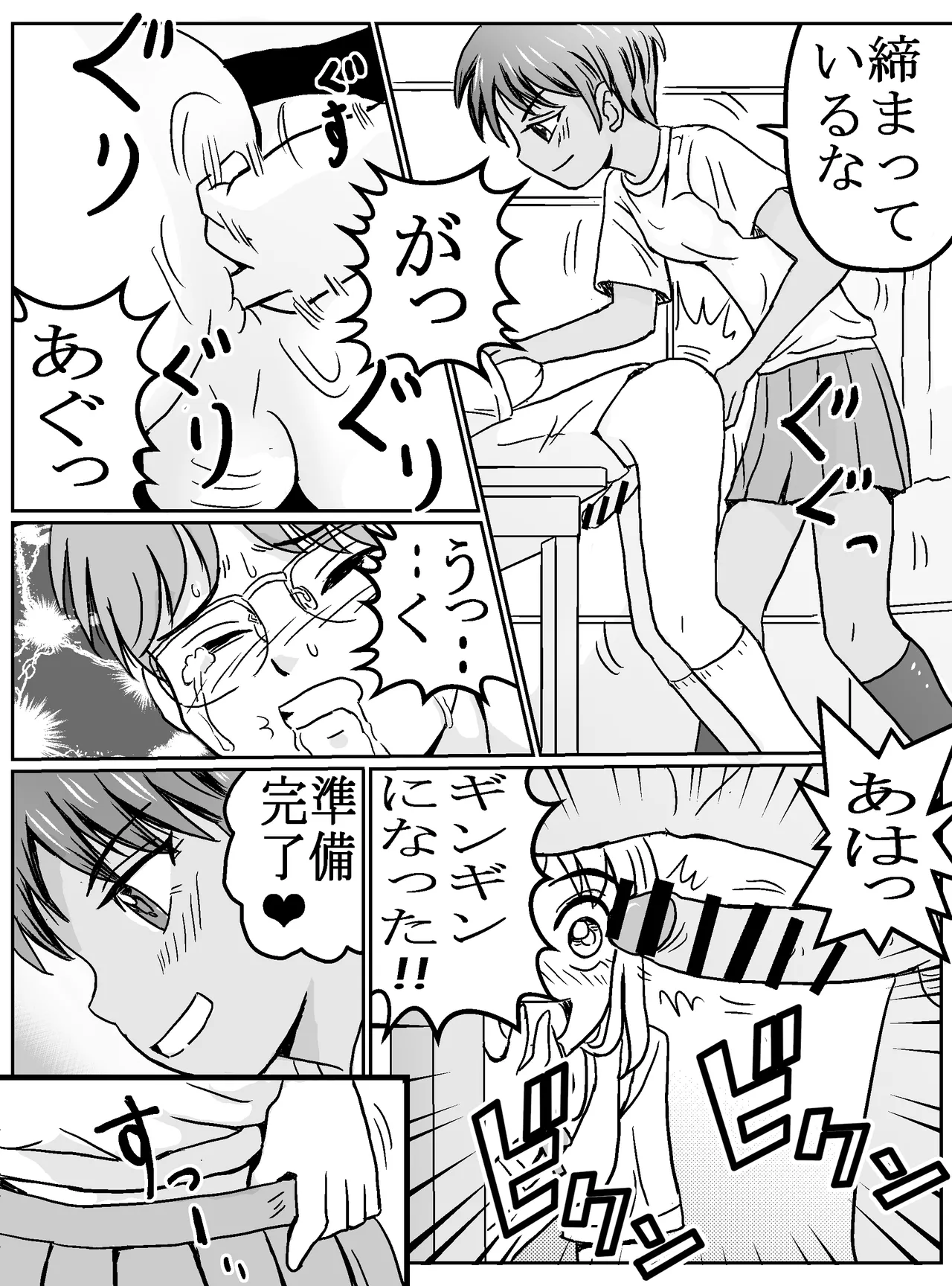 ルイさんは晴斗くんを使って結菜ちゃんを抱きたい - page14