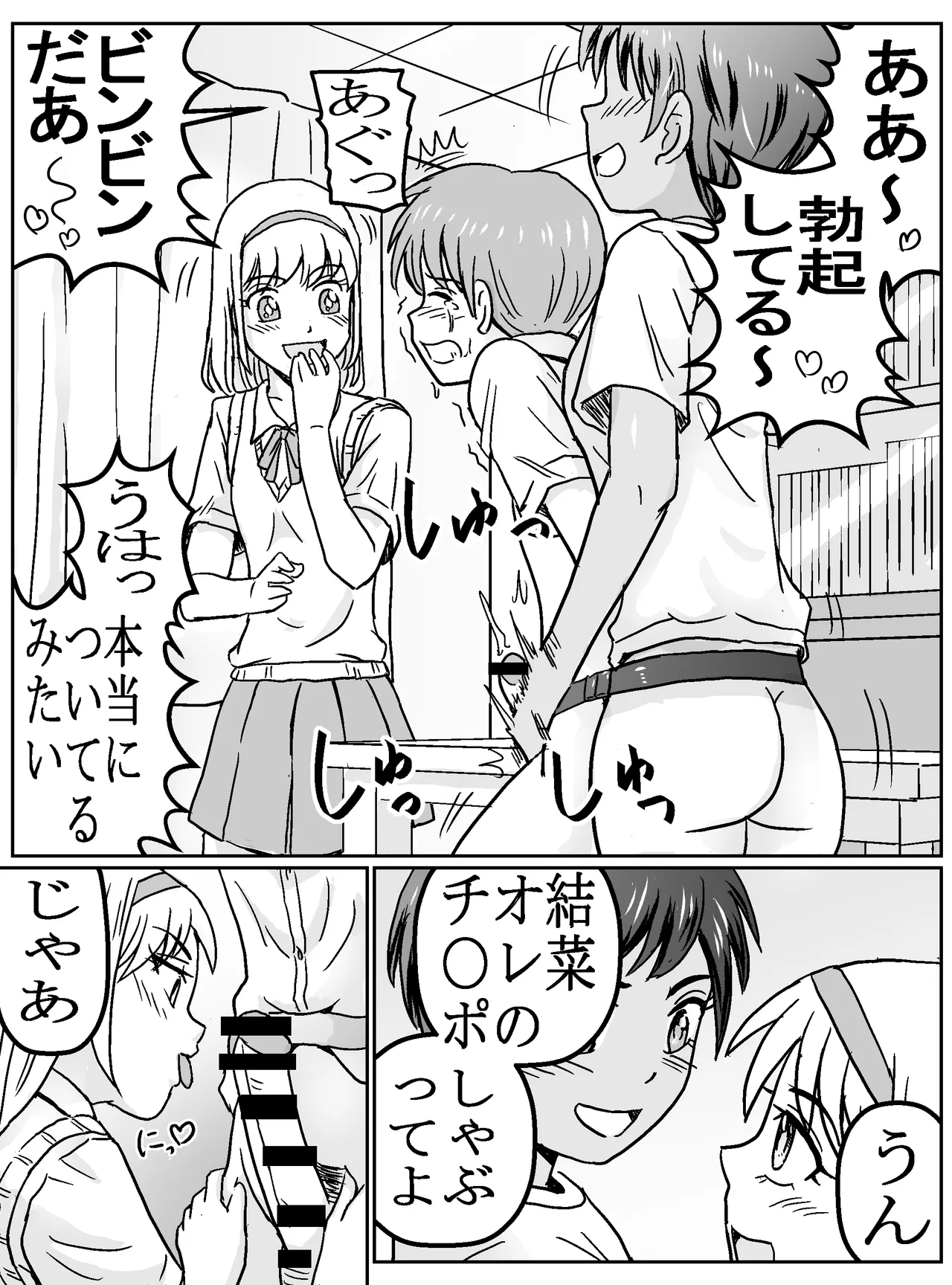 ルイさんは晴斗くんを使って結菜ちゃんを抱きたい - page18