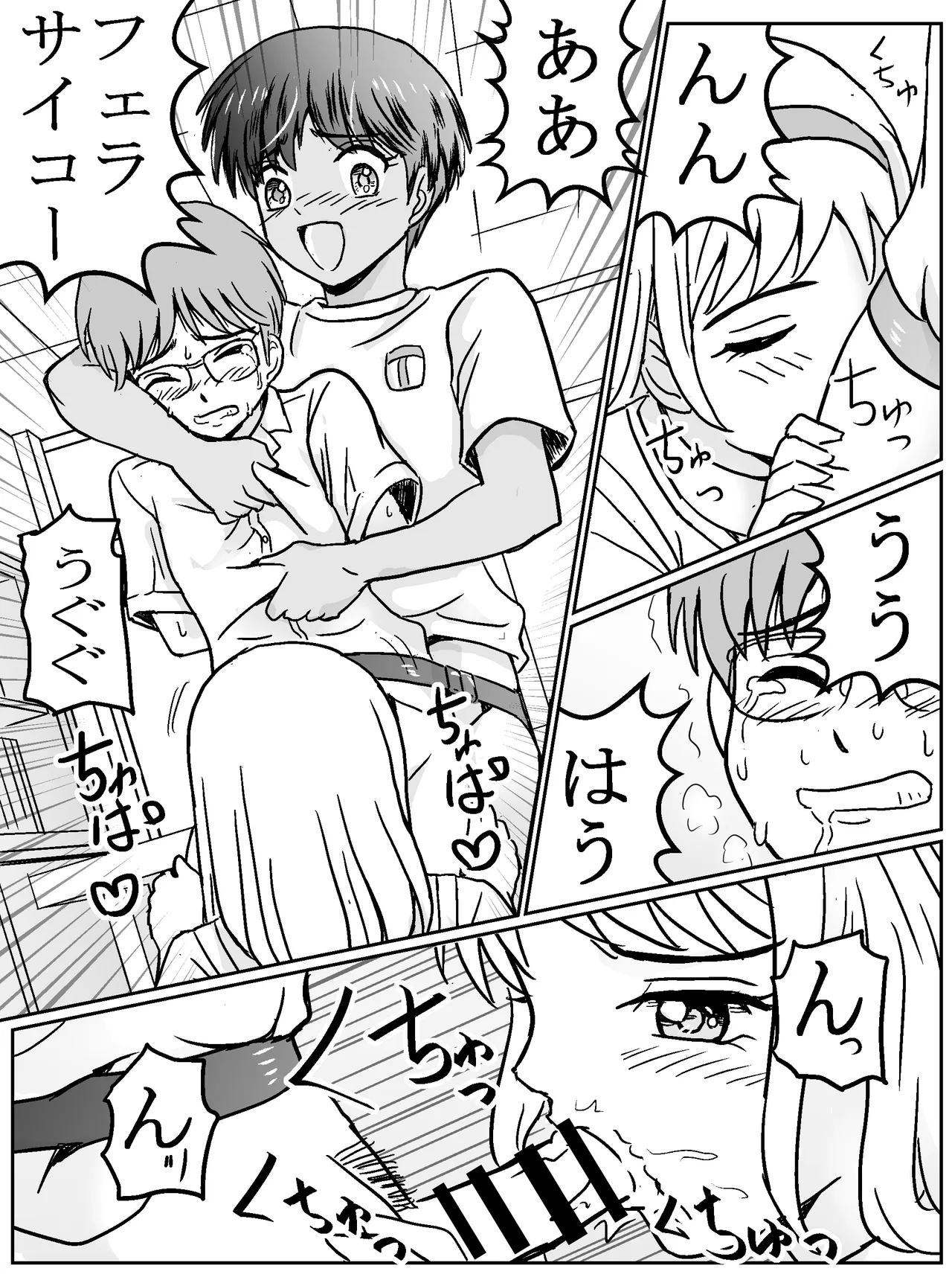 ルイさんは晴斗くんを使って結菜ちゃんを抱きたい - page19