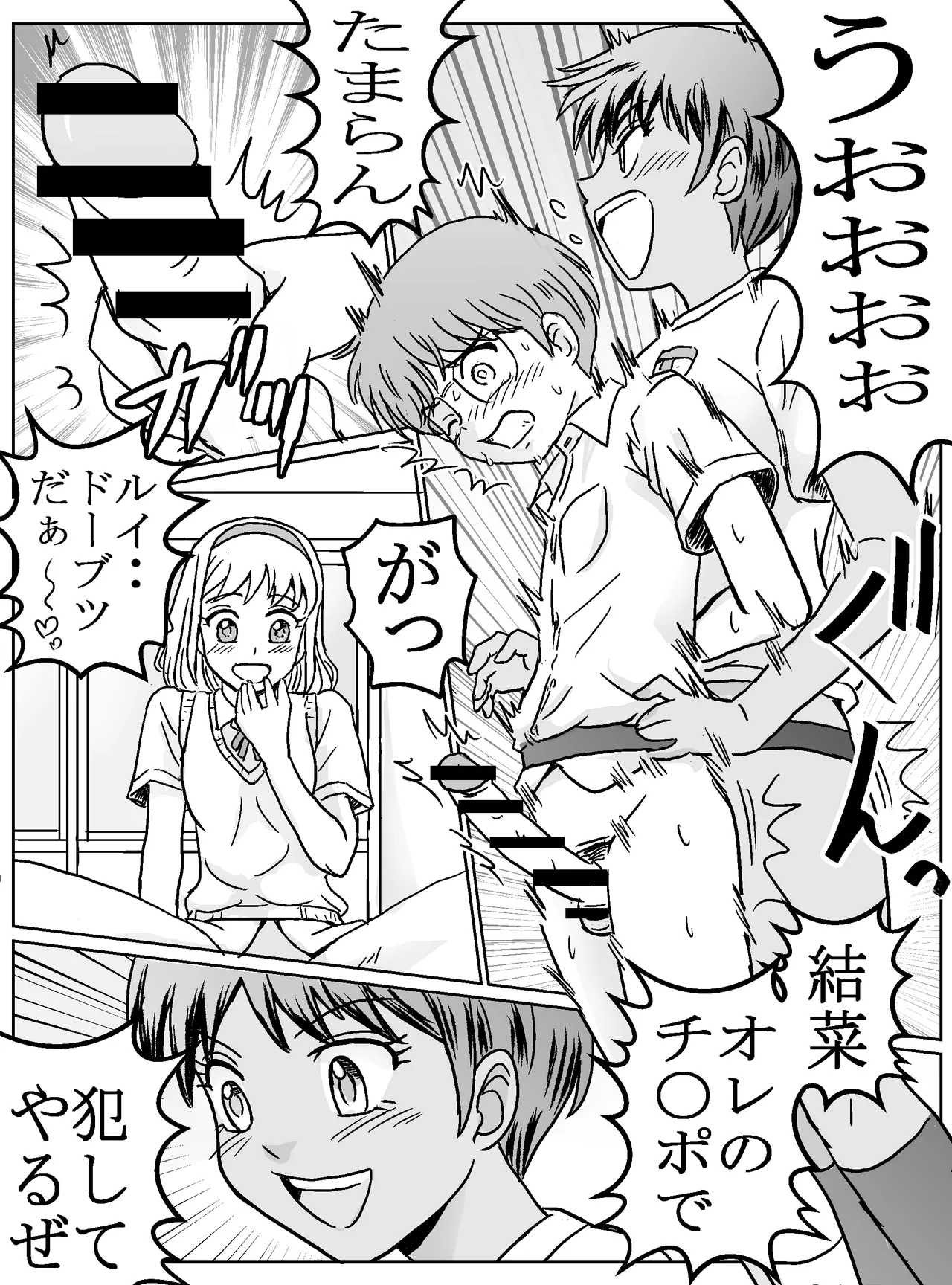 ルイさんは晴斗くんを使って結菜ちゃんを抱きたい - page23