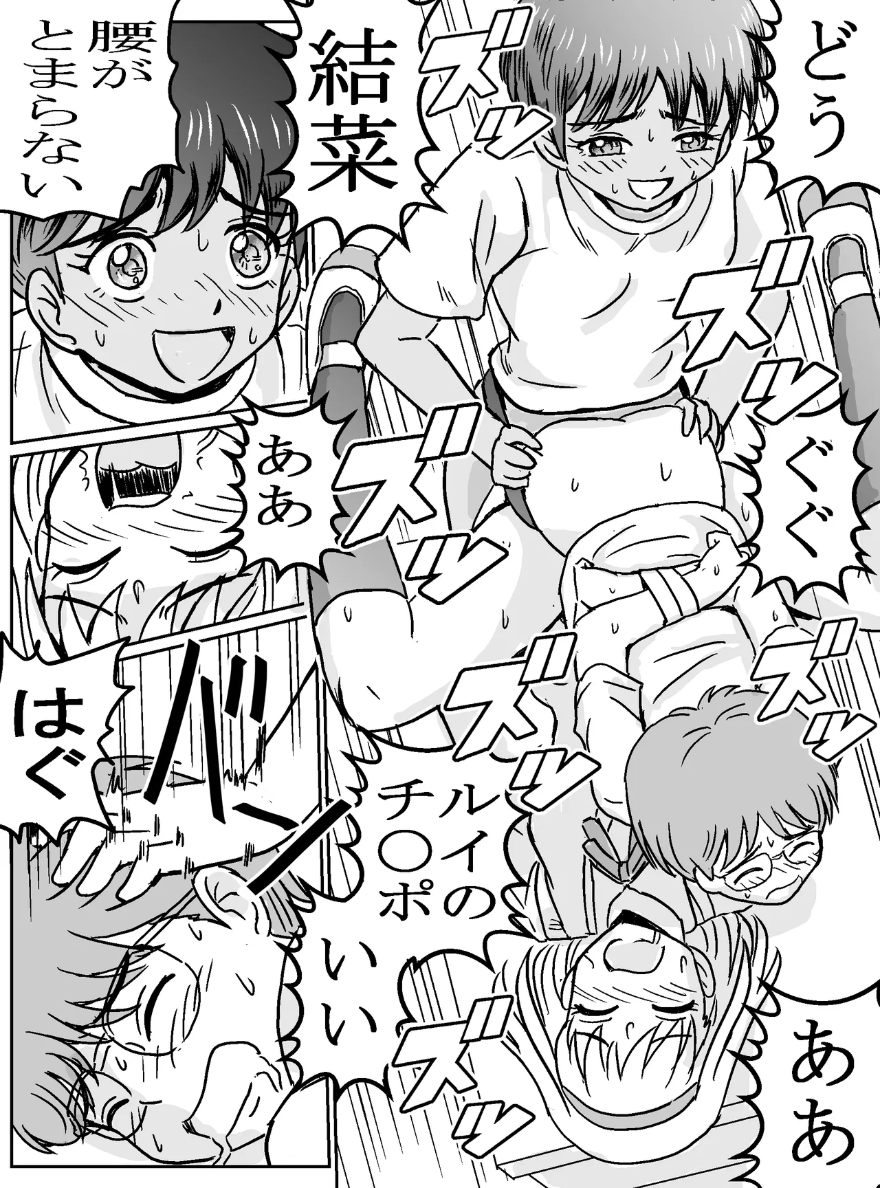 ルイさんは晴斗くんを使って結菜ちゃんを抱きたい - page25