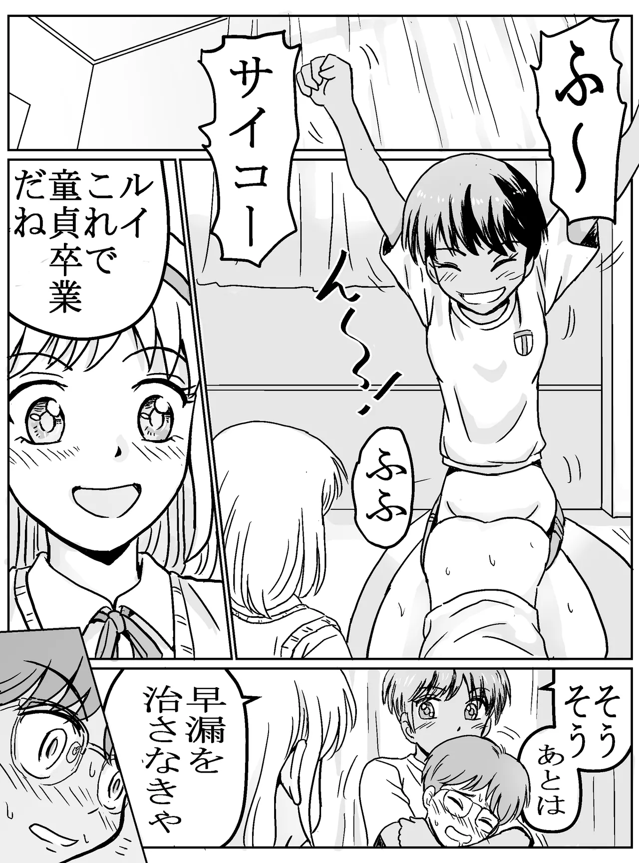 ルイさんは晴斗くんを使って結菜ちゃんを抱きたい - page29